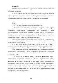 Актуальные проблемы гражданского права (АПГП), 15 заданий / Договорное право, 13 заданий / Коммерческое право, 15 заданий Образец 104746