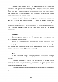 Актуальные проблемы гражданского права (АПГП), 15 заданий / Договорное право, 13 заданий / Коммерческое право, 15 заданий Образец 104747