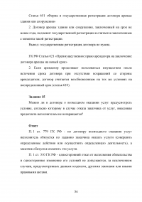 Актуальные проблемы гражданского права (АПГП), 15 заданий / Договорное право, 13 заданий / Коммерческое право, 15 заданий Образец 104748