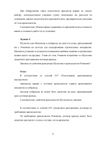 Актуальные проблемы гражданского права (АПГП), 15 заданий / Договорное право, 13 заданий / Коммерческое право, 15 заданий Образец 104700