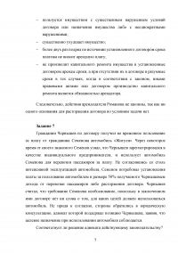 Актуальные проблемы гражданского права (АПГП), 15 заданий / Договорное право, 13 заданий / Коммерческое право, 15 заданий Образец 104701