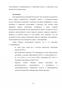 Разработка программы социологического исследования методами анкетирования Образец 105378