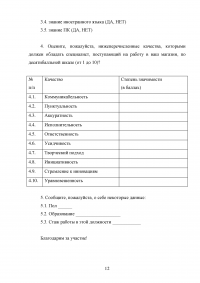 Разработка программы социологического исследования методами анкетирования Образец 105380