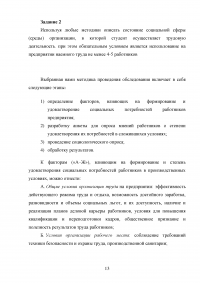 Разработка программы социологического исследования методами анкетирования Образец 105381