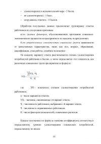 Разработка программы социологического исследования методами анкетирования Образец 105383