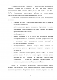 Разработка программы социологического исследования методами анкетирования Образец 105386