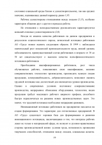 Разработка программы социологического исследования методами анкетирования Образец 105387