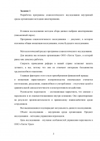 Разработка программы социологического исследования методами анкетирования Образец 105370