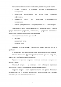 Разработка программы социологического исследования методами анкетирования Образец 105371