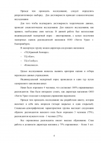 Разработка программы социологического исследования методами анкетирования Образец 105372