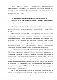 Особенности современного этапа развития фармакологии и фармацевтического рынка Образец 104772