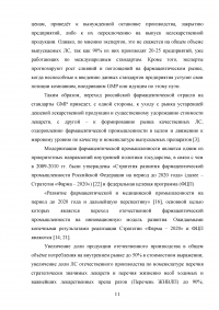 Особенности современного этапа развития фармакологии и фармацевтического рынка Образец 104773