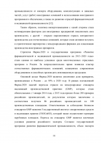 Особенности современного этапа развития фармакологии и фармацевтического рынка Образец 104776