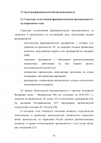 Особенности современного этапа развития фармакологии и фармацевтического рынка Образец 104778