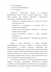 Особенности современного этапа развития фармакологии и фармацевтического рынка Образец 104780