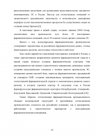 Особенности современного этапа развития фармакологии и фармацевтического рынка Образец 104781