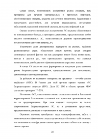 Особенности современного этапа развития фармакологии и фармацевтического рынка Образец 104784