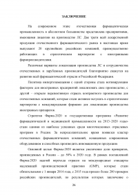 Особенности современного этапа развития фармакологии и фармацевтического рынка Образец 104788