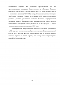 Особенности современного этапа развития фармакологии и фармацевтического рынка Образец 104789