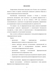 Особенности современного этапа развития фармакологии и фармацевтического рынка Образец 104765