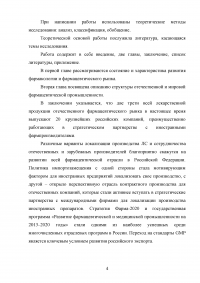 Особенности современного этапа развития фармакологии и фармацевтического рынка Образец 104766