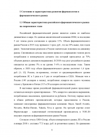 Особенности современного этапа развития фармакологии и фармацевтического рынка Образец 104767