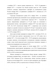 Особенности современного этапа развития фармакологии и фармацевтического рынка Образец 104768