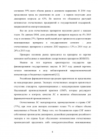 Особенности современного этапа развития фармакологии и фармацевтического рынка Образец 104770