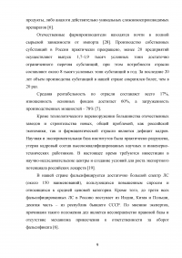 Особенности современного этапа развития фармакологии и фармацевтического рынка Образец 104771