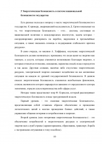 Модель энергетической безопасности как составной части национальной безопасности Образец 105522