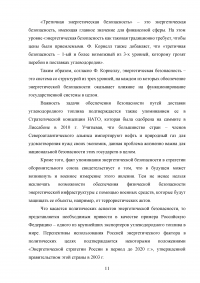 Модель энергетической безопасности как составной части национальной безопасности Образец 105523