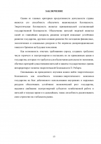 Модель энергетической безопасности как составной части национальной безопасности Образец 105525