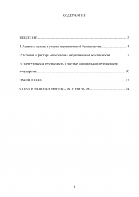 Модель энергетической безопасности как составной части национальной безопасности Образец 105514