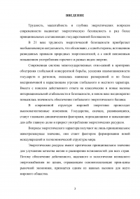 Модель энергетической безопасности как составной части национальной безопасности Образец 105515