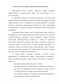 Модель энергетической безопасности как составной части национальной безопасности Образец 105516