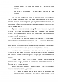 Модель энергетической безопасности как составной части национальной безопасности Образец 105517