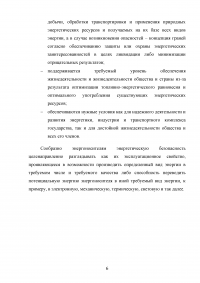 Модель энергетической безопасности как составной части национальной безопасности Образец 105518