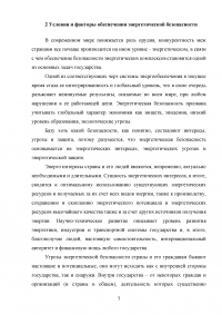 Модель энергетической безопасности как составной части национальной безопасности Образец 105519