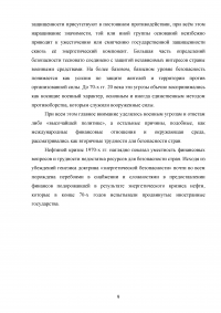 Модель энергетической безопасности как составной части национальной безопасности Образец 105521