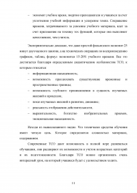 Возможности использования технических средств обучения (ТСО) на уроках математики в начальных классах Образец 104883