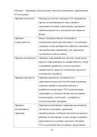 Возможности использования технических средств обучения (ТСО) на уроках математики в начальных классах Образец 104884