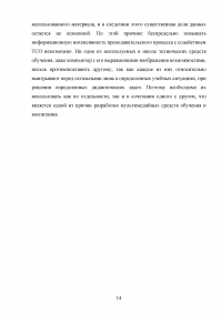 Возможности использования технических средств обучения (ТСО) на уроках математики в начальных классах Образец 104886