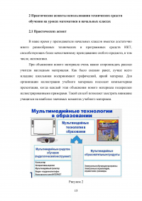 Возможности использования технических средств обучения (ТСО) на уроках математики в начальных классах Образец 104887