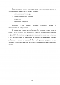 Возможности использования технических средств обучения (ТСО) на уроках математики в начальных классах Образец 104888