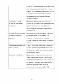 Возможности использования технических средств обучения (ТСО) на уроках математики в начальных классах Образец 104891