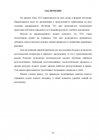 Возможности использования технических средств обучения (ТСО) на уроках математики в начальных классах Образец 104895