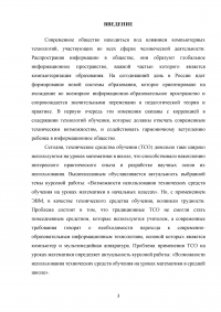 Возможности использования технических средств обучения (ТСО) на уроках математики в начальных классах Образец 104875