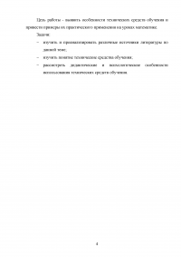 Возможности использования технических средств обучения (ТСО) на уроках математики в начальных классах Образец 104876