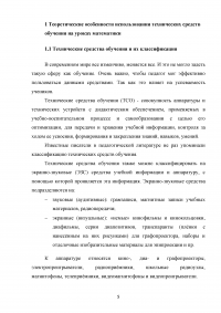 Возможности использования технических средств обучения (ТСО) на уроках математики в начальных классах Образец 104877