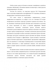 Возможности использования технических средств обучения (ТСО) на уроках математики в начальных классах Образец 104878